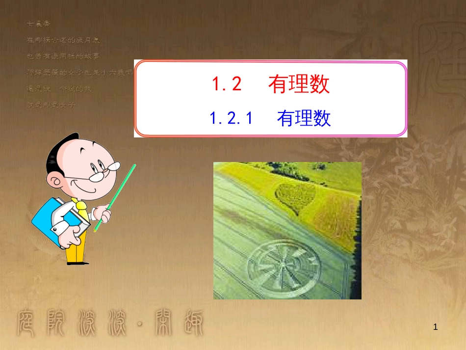 八年级地理上册 知识点课件 (23)_第1页