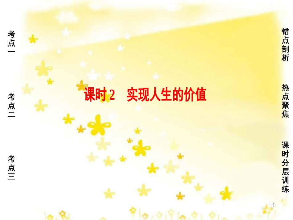 高三化学一轮复习 专题2 第1单元 氧化还原反应课件 苏教版 (609)_第1页