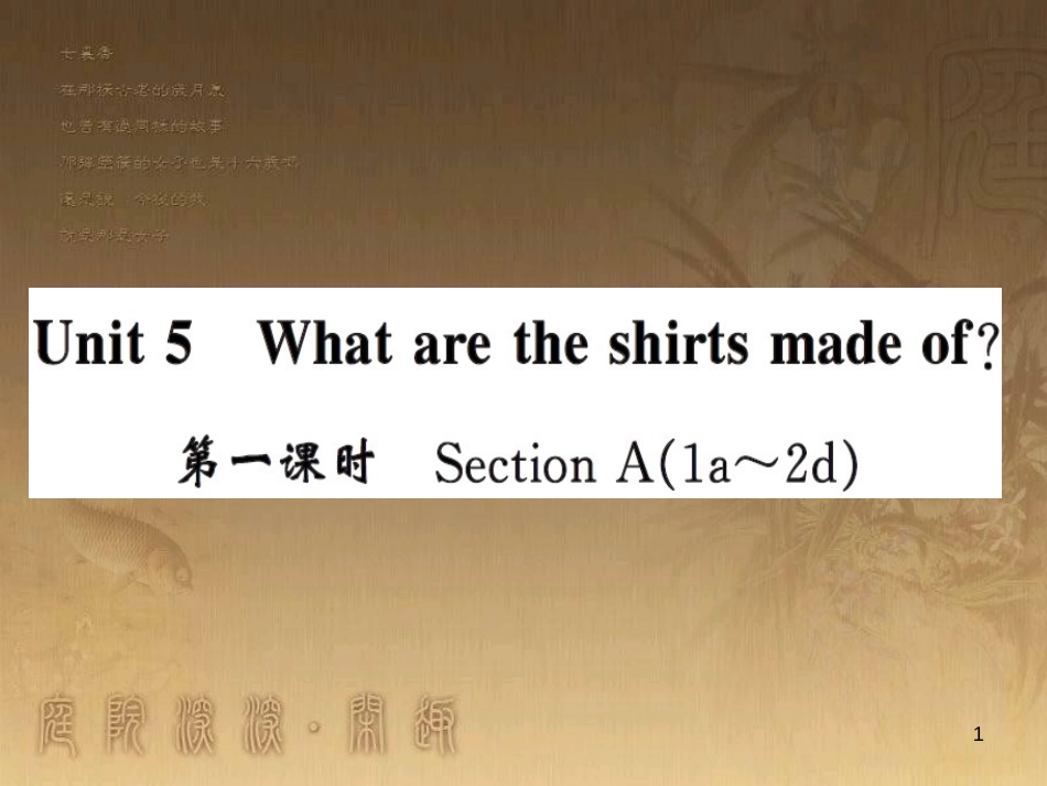 八年级物理上册 第1章 机械运动 第1节 长度和时间的测量课题提升课件 （新版）新人教版 (82)_第1页