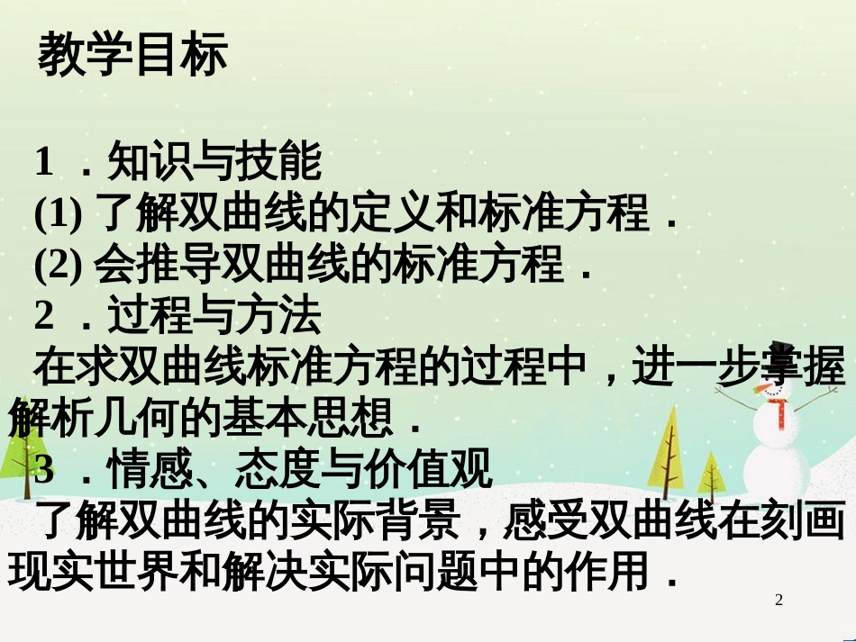 八年级物理上册 1.3《活动降落伞比赛》课件 （新版）教科版 (1169)_第2页