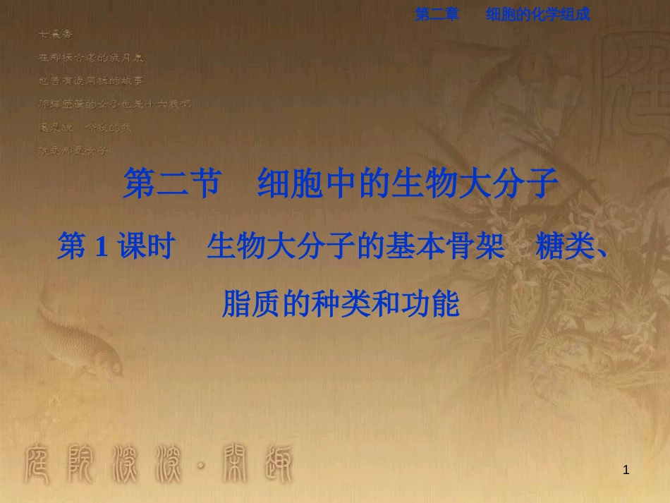 高考语文总复习 第1单元 现代新诗 1 沁园春长沙课件 新人教版必修1 (489)_第1页