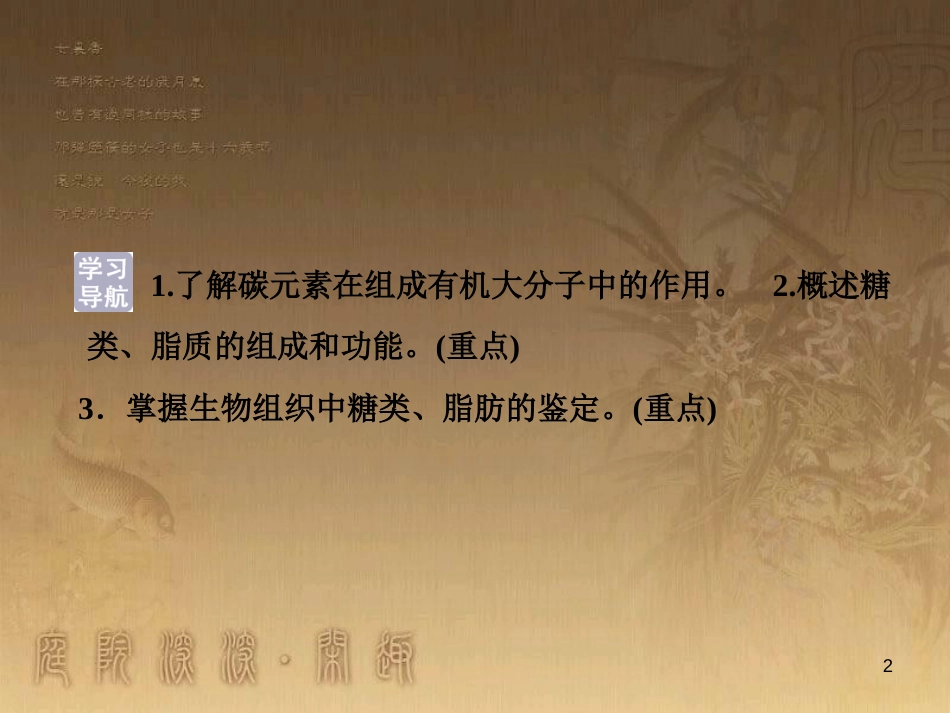 高考语文总复习 第1单元 现代新诗 1 沁园春长沙课件 新人教版必修1 (489)_第2页