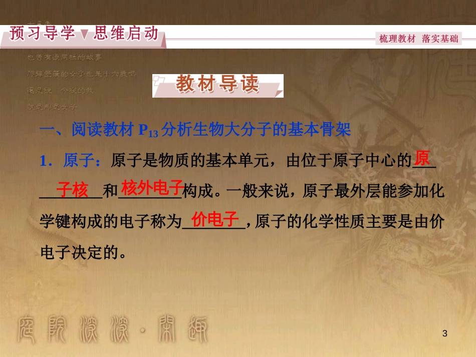 高考语文总复习 第1单元 现代新诗 1 沁园春长沙课件 新人教版必修1 (489)_第3页