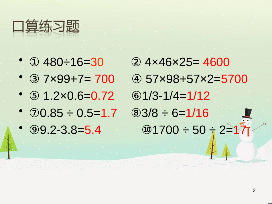 八年级生物下册 13.1 生物的分类课件1 北京版 (823)_第2页