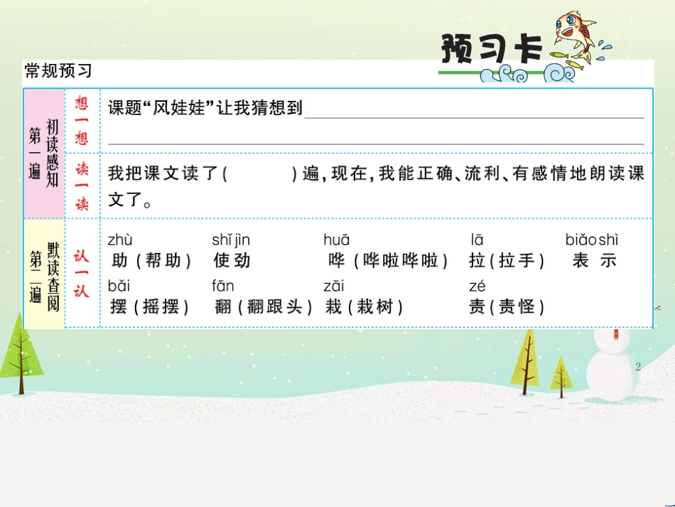 八年级物理上册 1.3《活动降落伞比赛》课件 （新版）教科版 (2987)_第2页