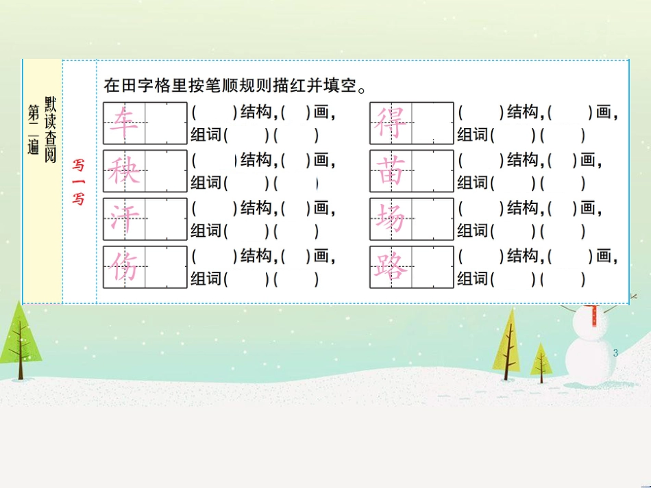 八年级物理上册 1.3《活动降落伞比赛》课件 （新版）教科版 (2987)_第3页