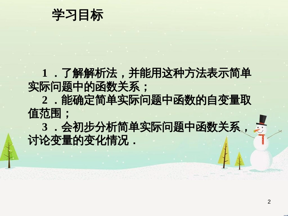 八年级数学下册 专题 19.1.2 函数的图象（第1课时）（提升版）课件 新人教版 (27)_第2页