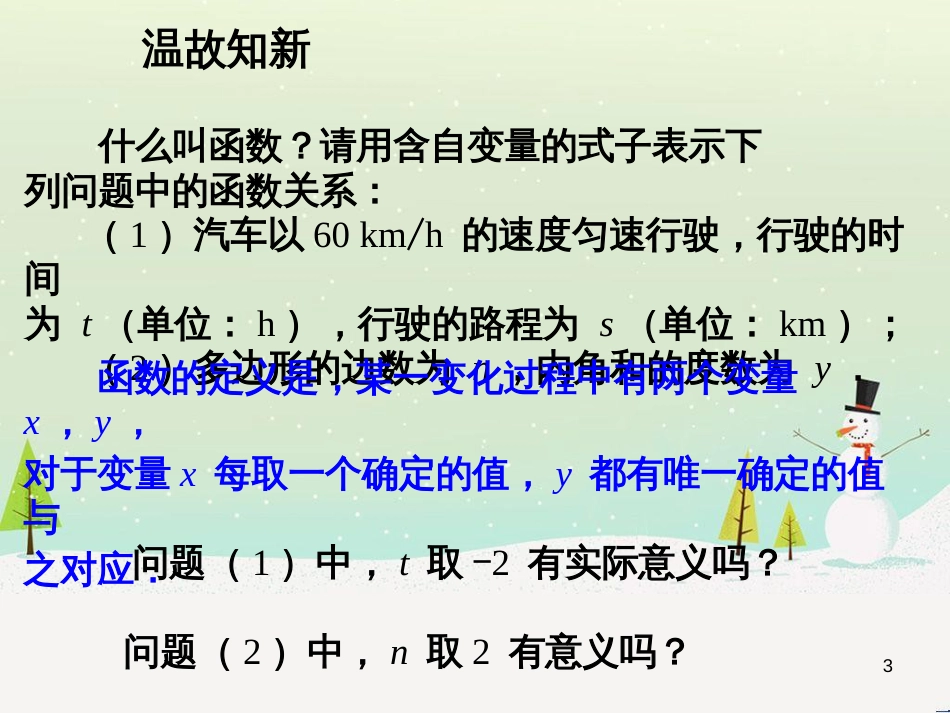 八年级数学下册 专题 19.1.2 函数的图象（第1课时）（提升版）课件 新人教版 (27)_第3页