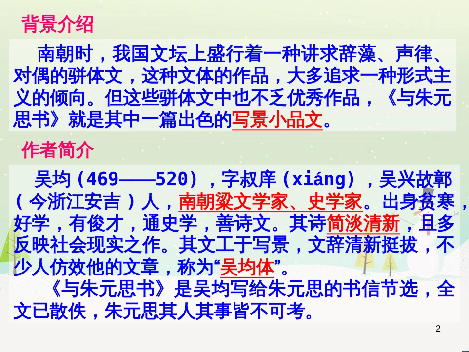 八年级语文上册 1 消息二则课件 新人教版 (2)_第2页