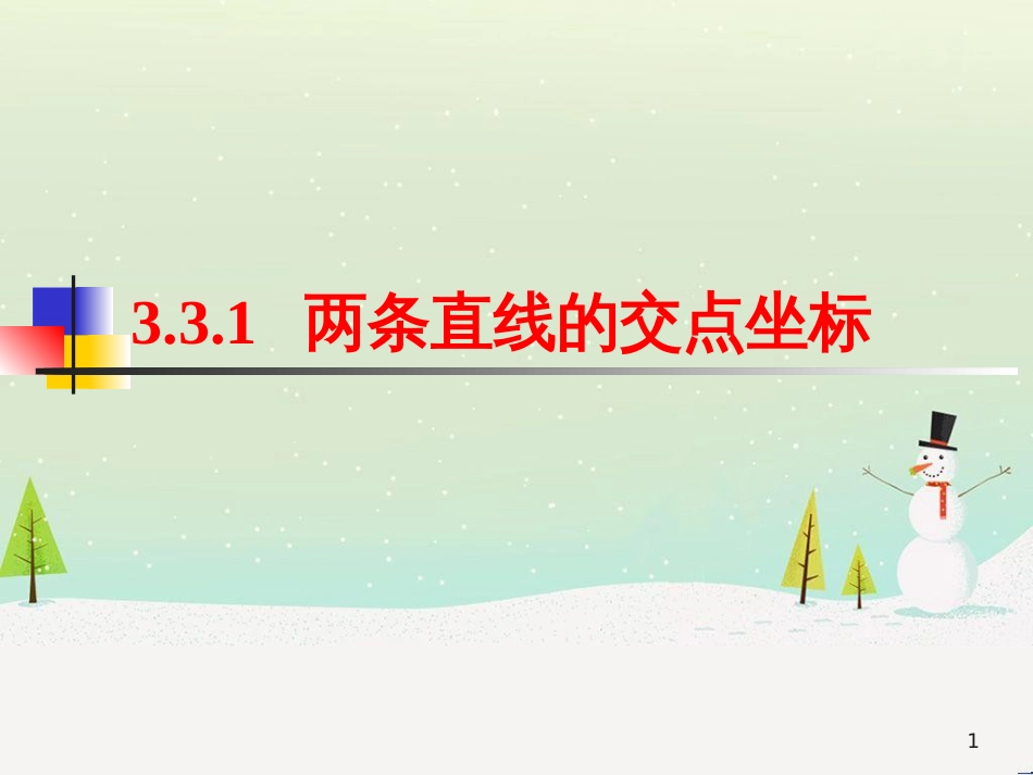 八年级物理上册 1.3《活动降落伞比赛》课件 （新版）教科版 (1862)_第1页