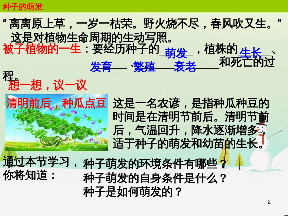 八年级物理上册 1.3《活动降落伞比赛》课件 （新版）教科版 (216)_第2页