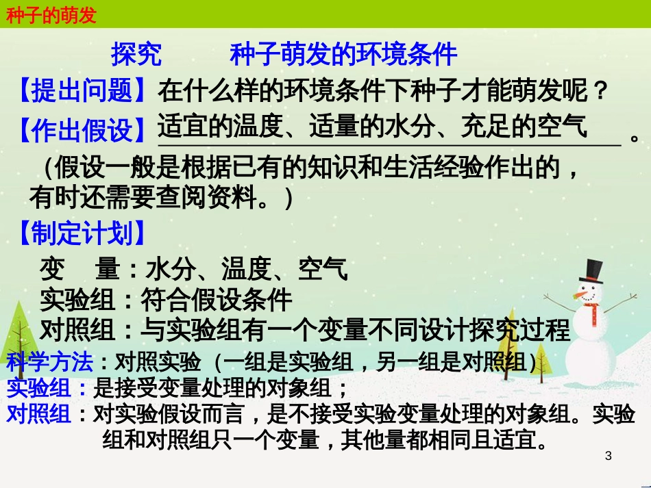 八年级物理上册 1.3《活动降落伞比赛》课件 （新版）教科版 (216)_第3页