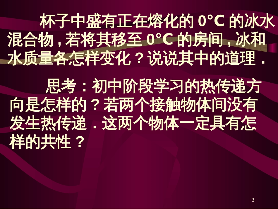 高中物理 模块综合 复合场中的特殊物理模型课件 新人教版选修3-1 (52)_第3页