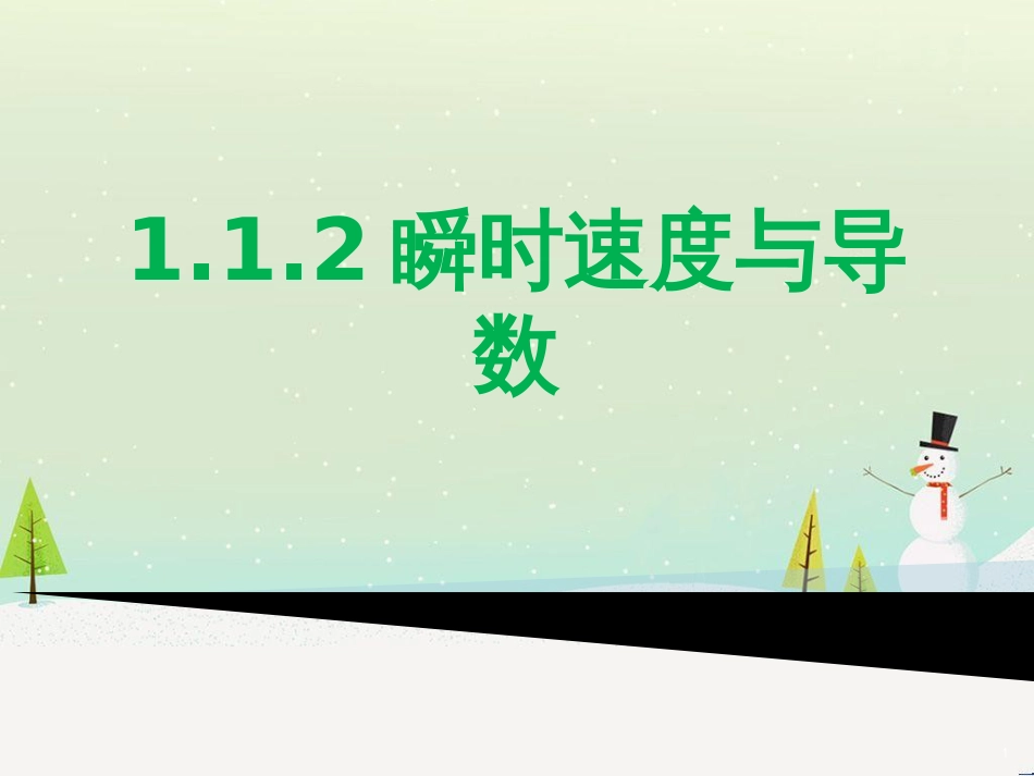 八年级物理上册 1.3《活动降落伞比赛》课件 （新版）教科版 (865)_第1页