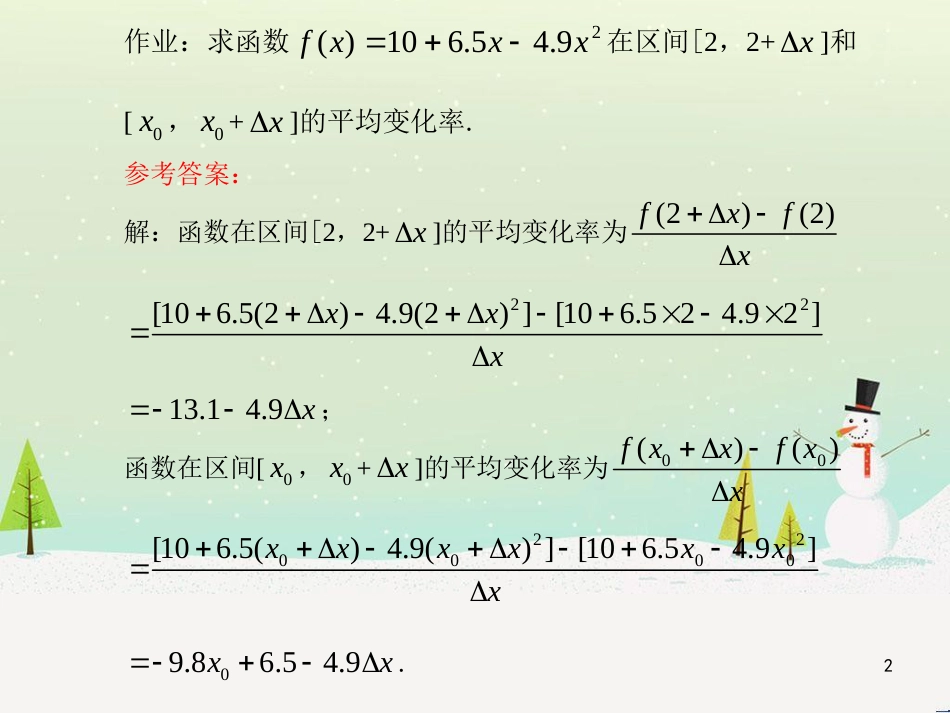 八年级物理上册 1.3《活动降落伞比赛》课件 （新版）教科版 (865)_第2页