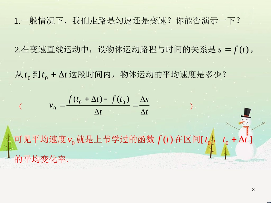八年级物理上册 1.3《活动降落伞比赛》课件 （新版）教科版 (865)_第3页
