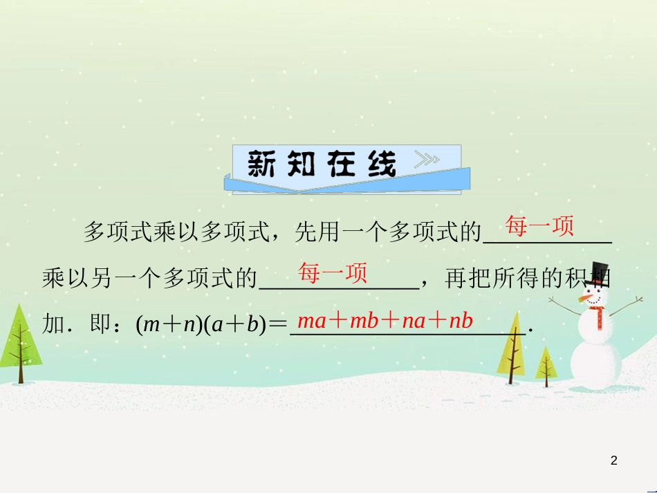 八年级数学上册 第十二章 全等三角形 12.1 全等三角形导学课件 （新版）新人教版 (263)_第2页