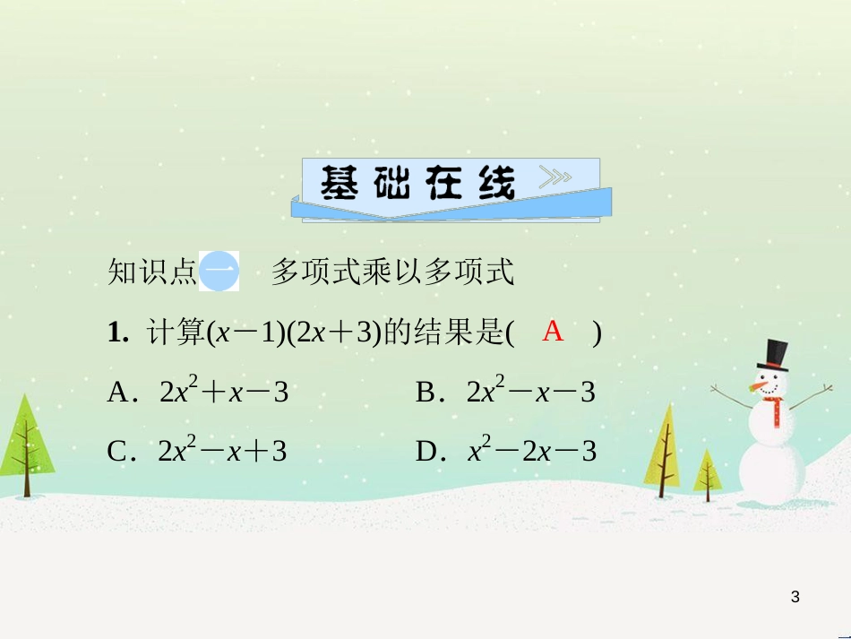 八年级数学上册 第十二章 全等三角形 12.1 全等三角形导学课件 （新版）新人教版 (263)_第3页