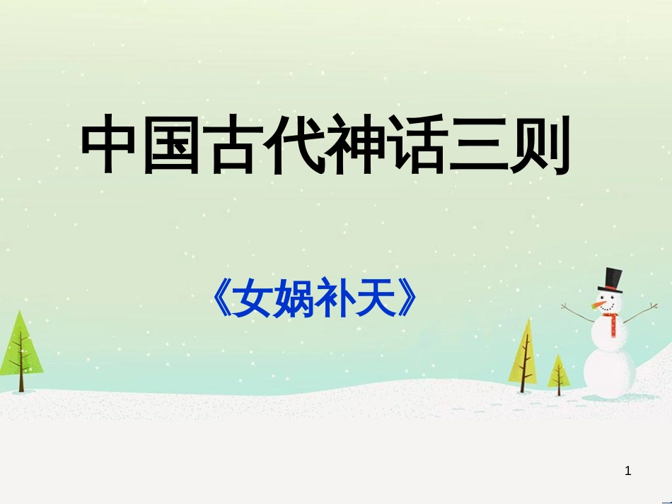 八年级物理上册 1.3《活动降落伞比赛》课件 （新版）教科版 (182)_第1页