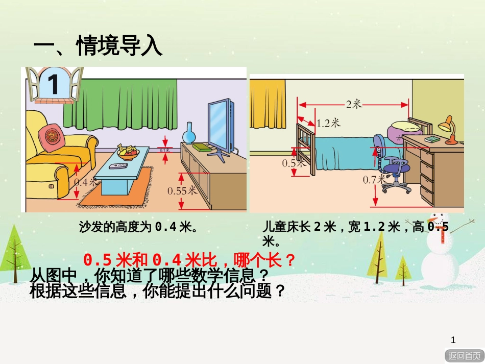 八年级生物下册 13.1 生物的分类课件1 北京版 (515)_第1页