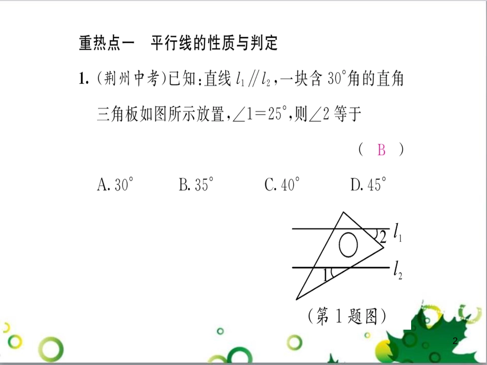 八年级英语上册 Module 12 Help主题写作课件 （新版）外研版 (38)_第2页