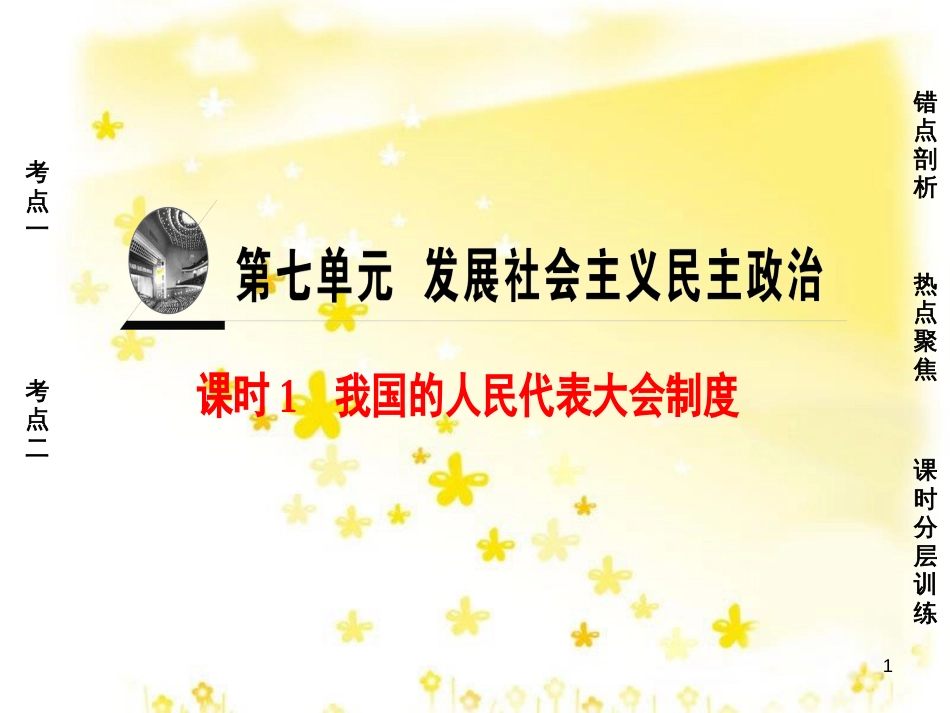 高三化学一轮复习 专题2 第1单元 氧化还原反应课件 苏教版 (571)_第1页