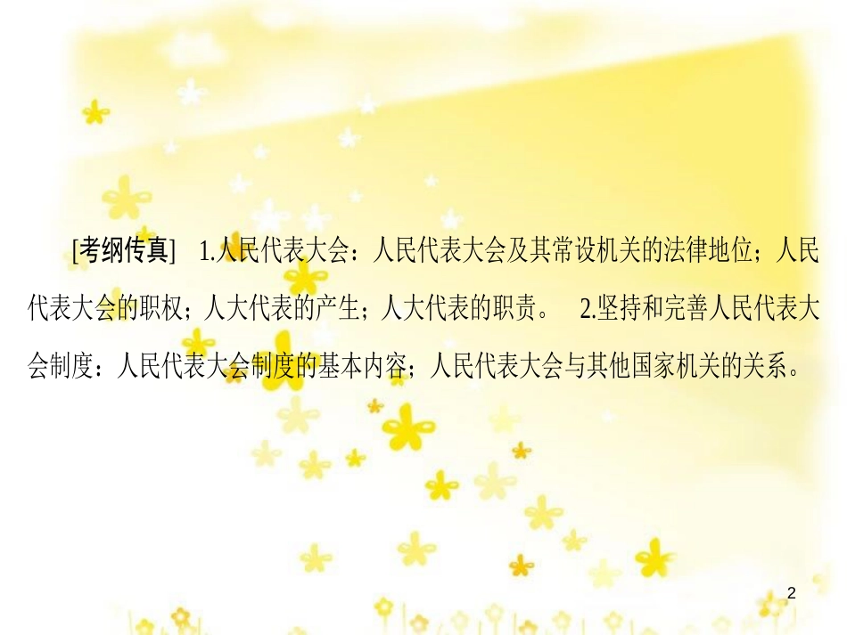 高三化学一轮复习 专题2 第1单元 氧化还原反应课件 苏教版 (571)_第2页