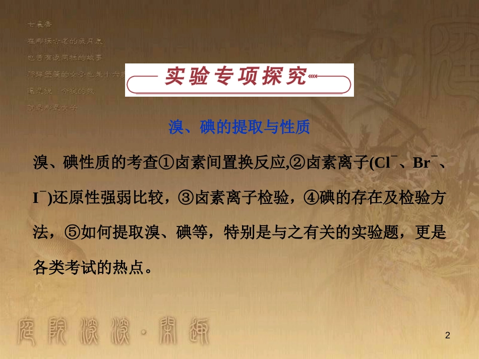 高考语文总复习 第1单元 现代新诗 1 沁园春长沙课件 新人教版必修1 (685)_第2页