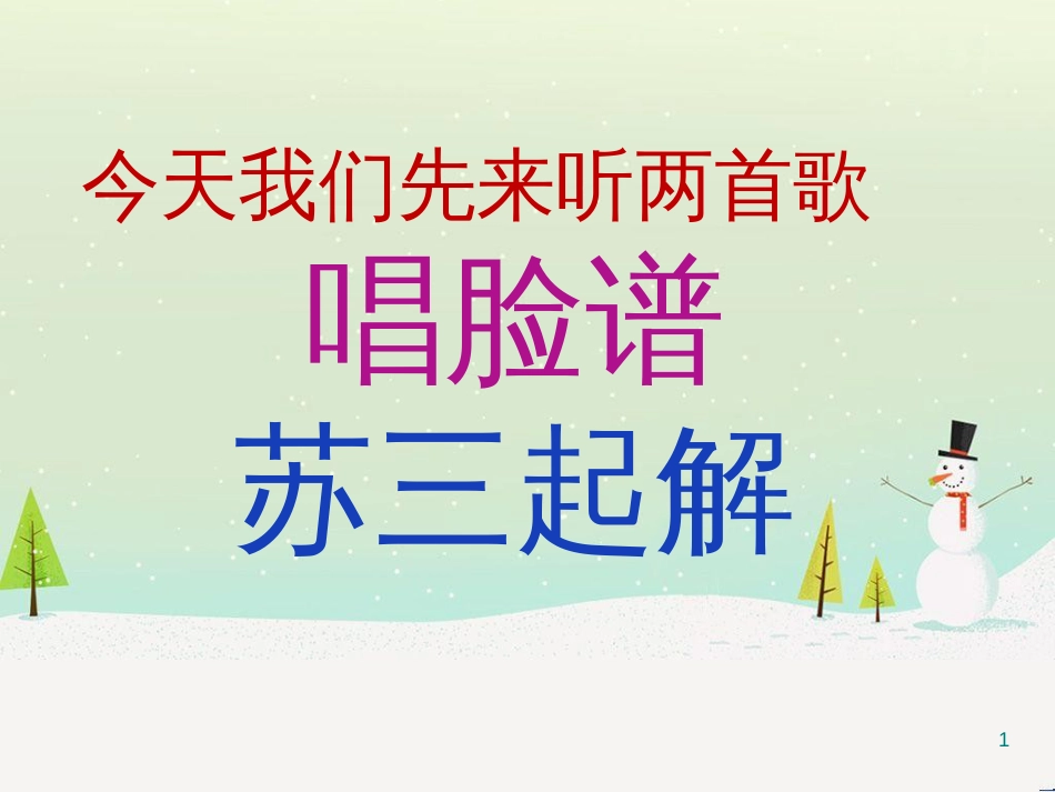 八年级音乐上册 第二单元《夜深沉》课件1 湘艺版_第1页