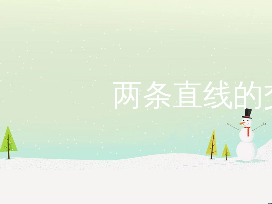 八年级物理上册 1.3《活动降落伞比赛》课件 （新版）教科版 (2157)_第1页