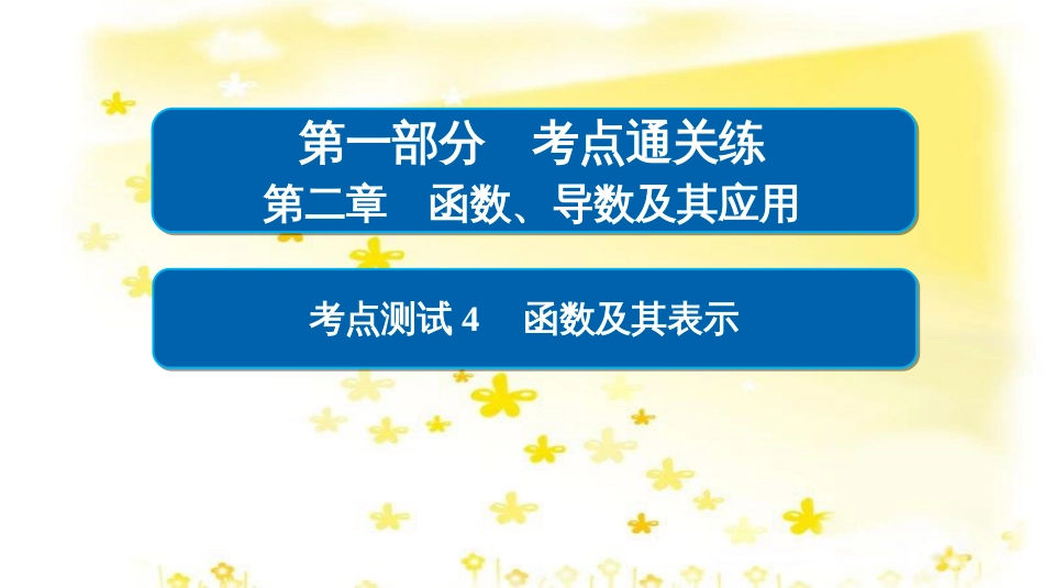 高考政治一轮复习 微专题“原因依据类”主观题答题模板课件 (70)_第1页