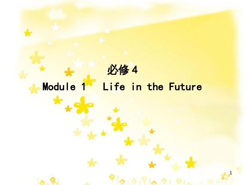 高三化学一轮复习 专题2 第1单元 氧化还原反应课件 苏教版 (186)_第1页