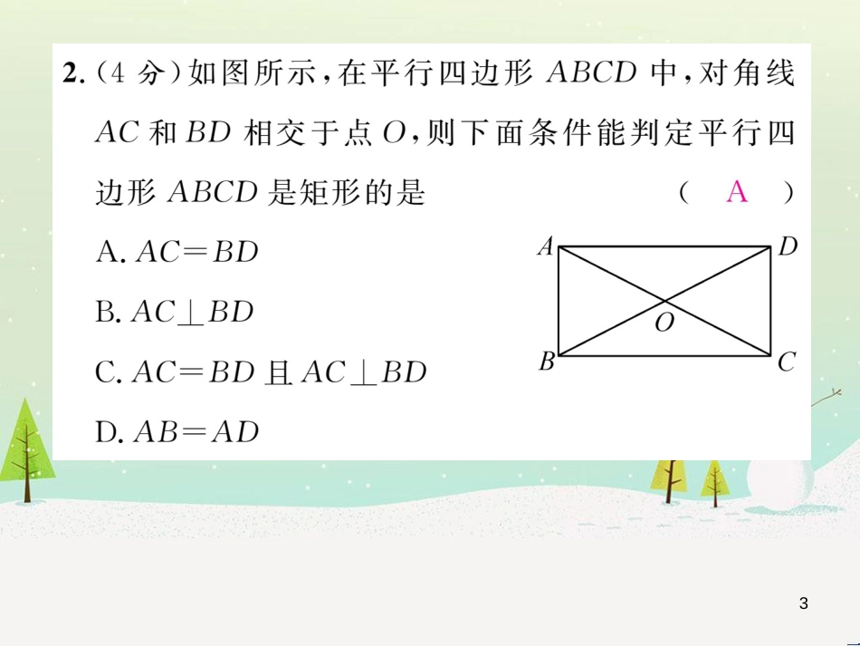 pjaAAA2016年秋九年级数学上册 第一章 特殊平行四边形双休作业二课件 （新版）北师大版_第3页