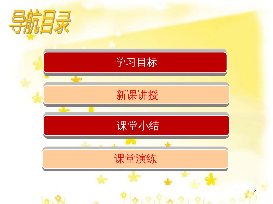 八年级历史下册 第二单元 第5课《奋发图强 艰苦创业》教学课件1 华东师大版_第3页