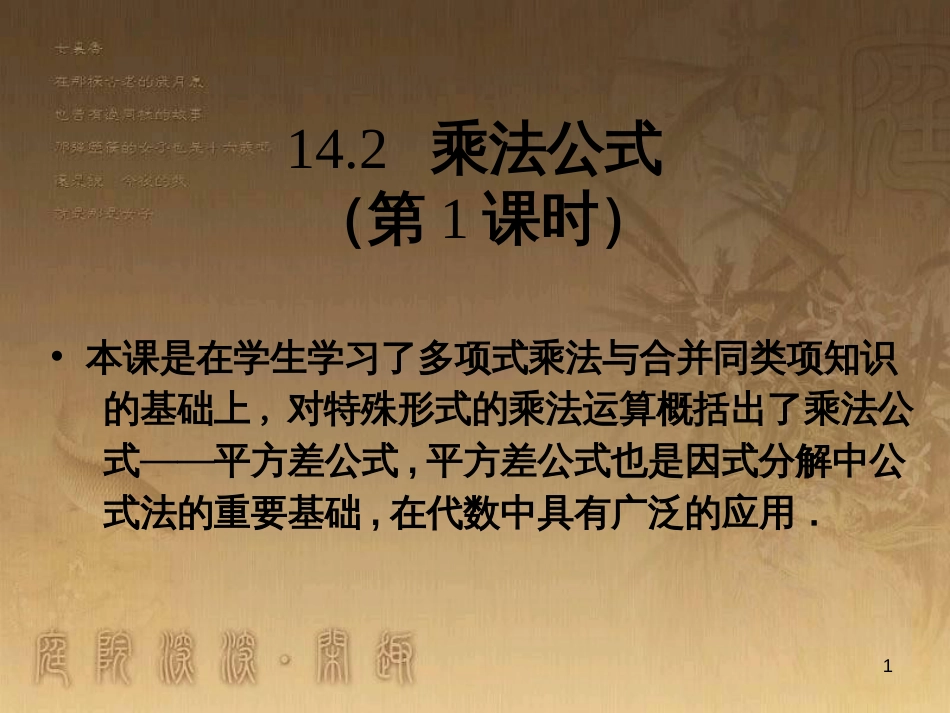 八年级数学上册 14.3 因式分解 用完全平方公式分解因式教学课件 （新版）新人教版 (10)_第1页