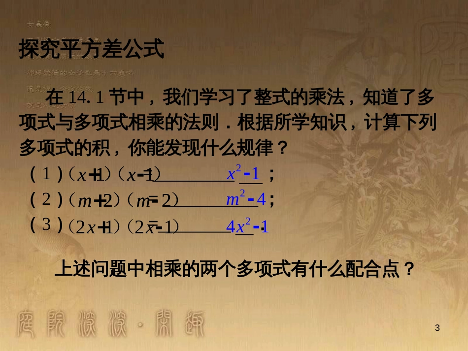 八年级数学上册 14.3 因式分解 用完全平方公式分解因式教学课件 （新版）新人教版 (10)_第3页