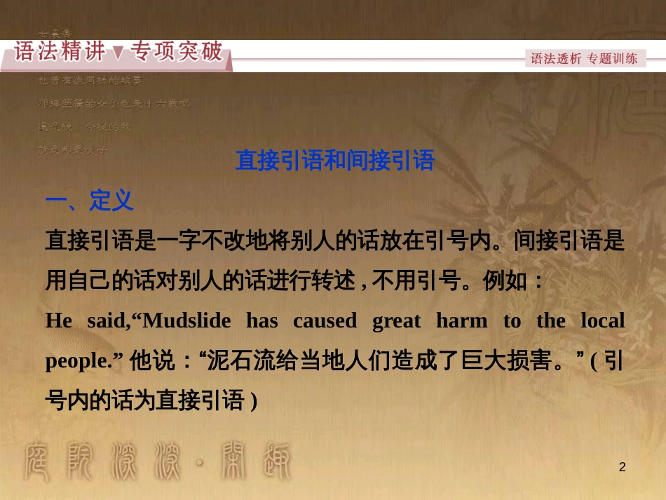 高考语文总复习 第1单元 现代新诗 1 沁园春长沙课件 新人教版必修1 (15)_第2页