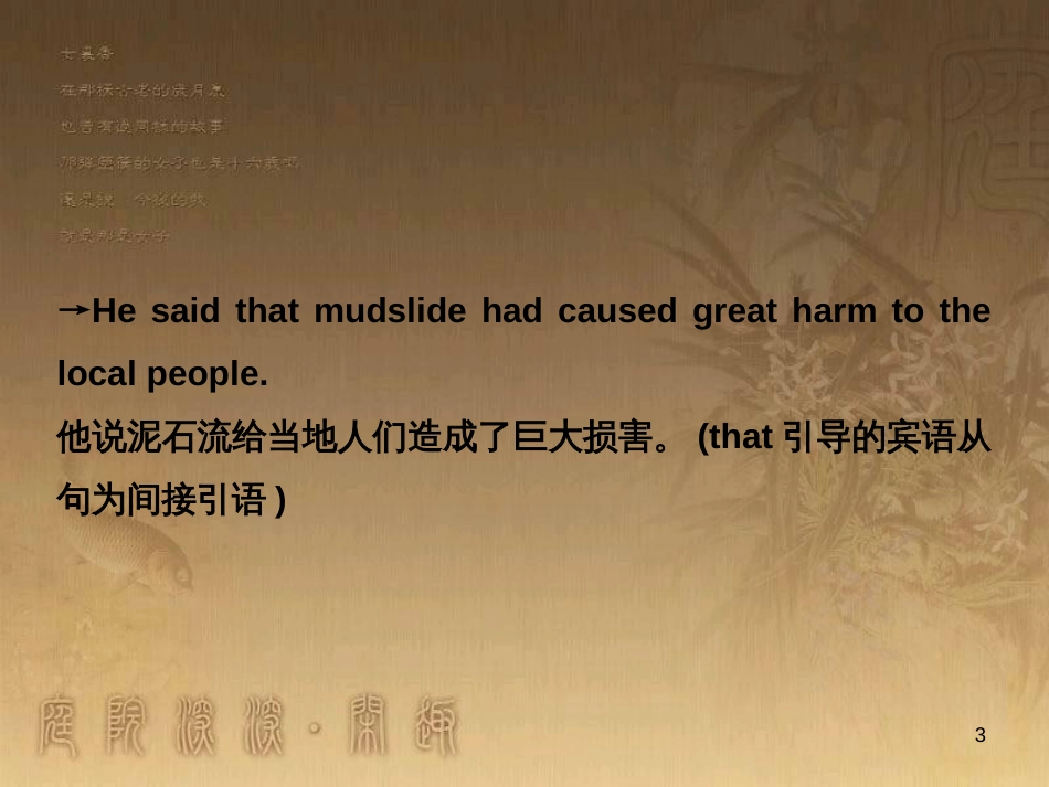 高考语文总复习 第1单元 现代新诗 1 沁园春长沙课件 新人教版必修1 (15)_第3页
