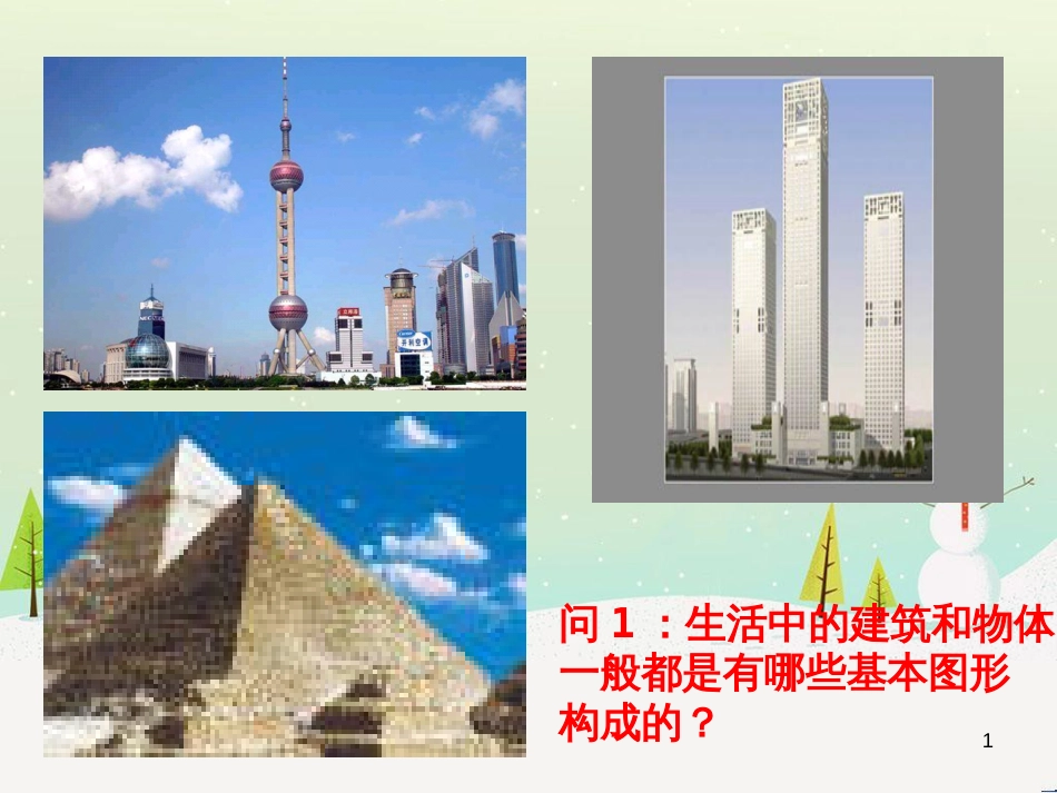 八年级物理上册 1.3《活动降落伞比赛》课件 （新版）教科版 (2322)_第1页