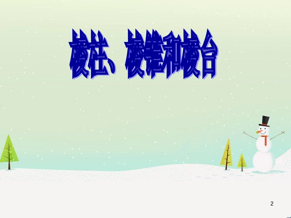 八年级物理上册 1.3《活动降落伞比赛》课件 （新版）教科版 (2322)_第2页