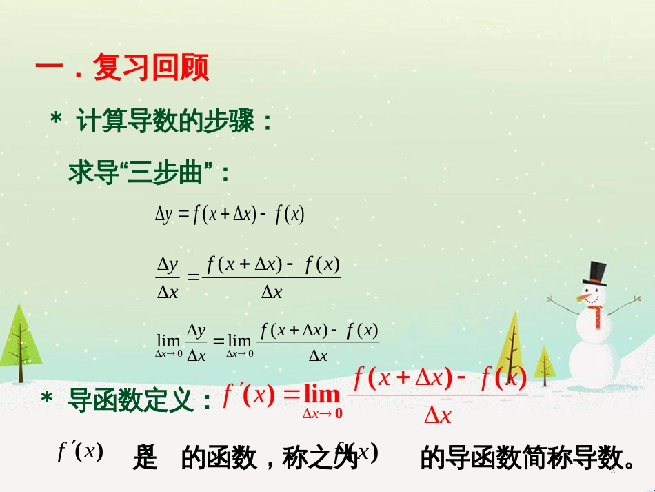 八年级物理上册 1.3《活动降落伞比赛》课件 （新版）教科版 (1882)_第2页