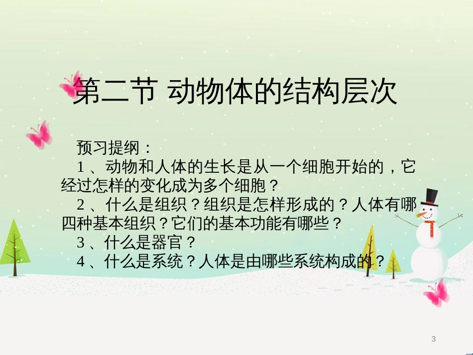 八年级物理上册 1.3《活动降落伞比赛》课件 （新版）教科版 (242)_第3页