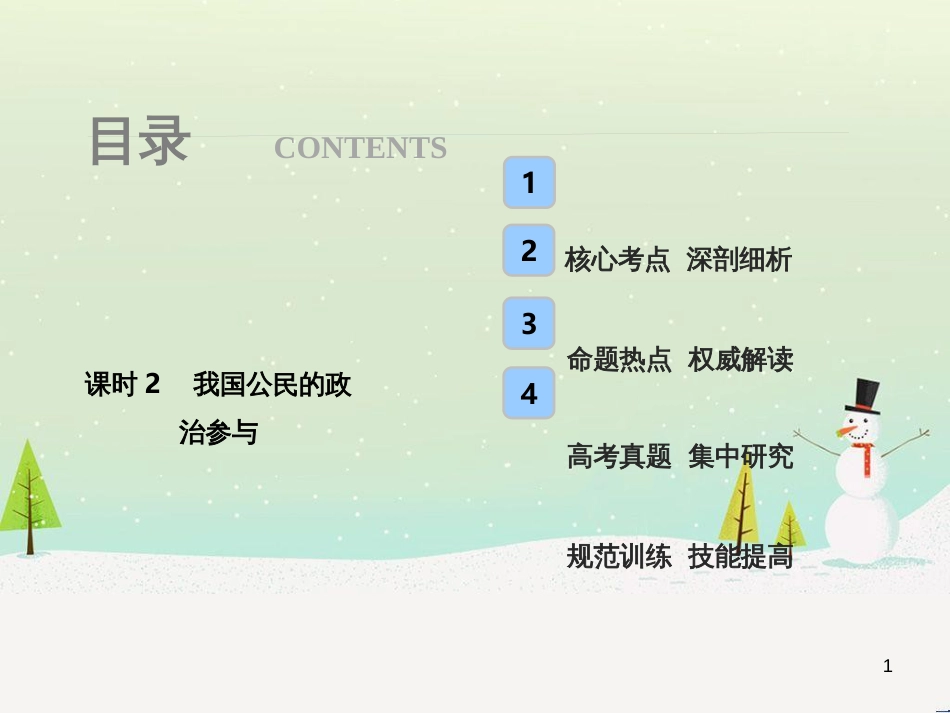 高考地理 技法点拨——气候 1 (90)_第1页