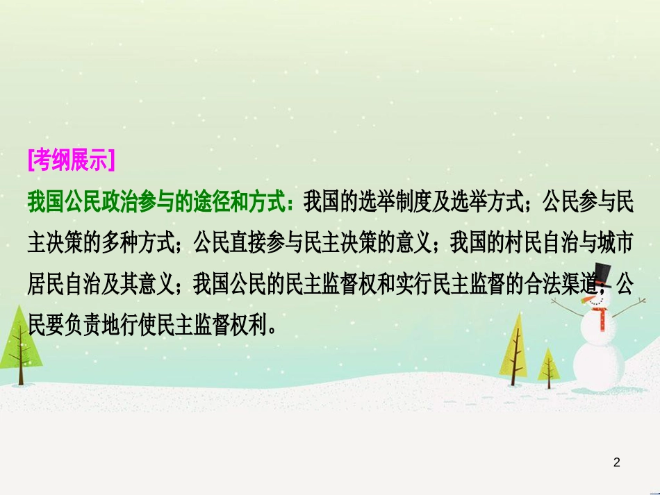 高考地理 技法点拨——气候 1 (90)_第2页