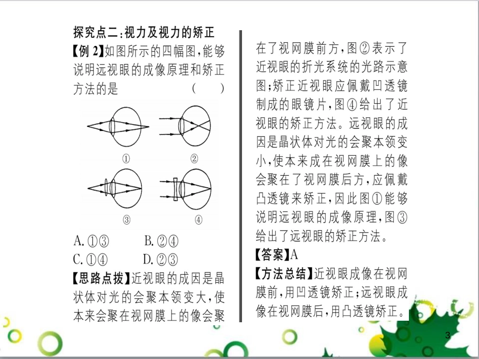 八年级英语上册 Module 12 Help主题写作课件 （新版）外研版 (149)_第3页