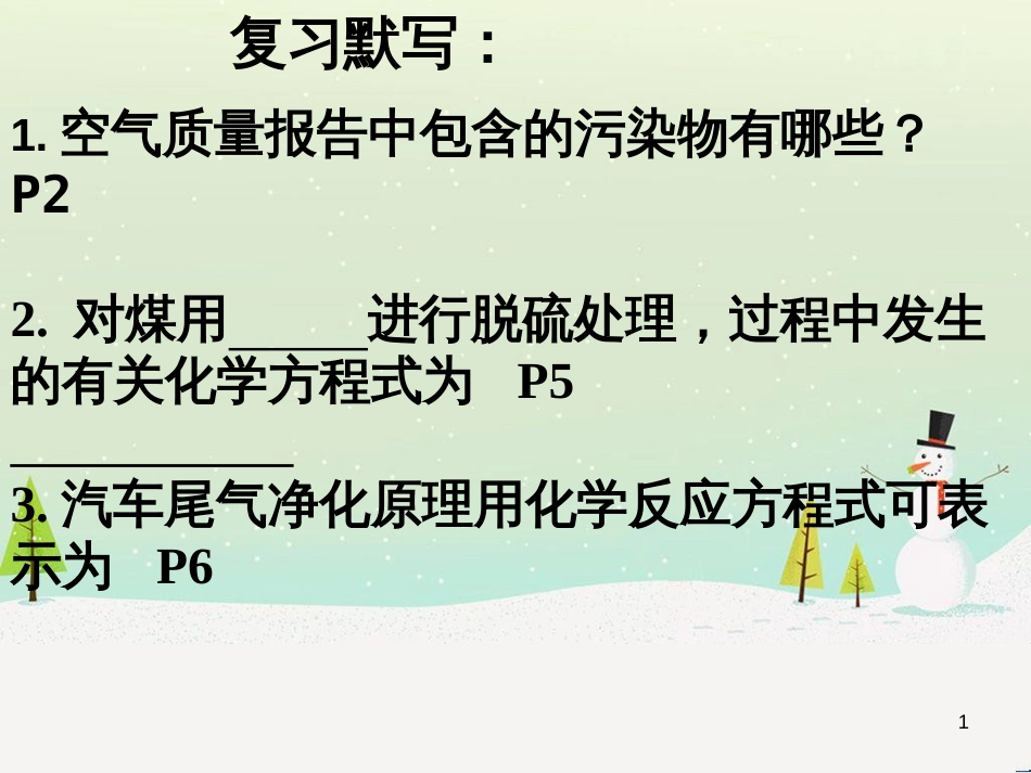 八年级物理上册 1.3《活动降落伞比赛》课件 （新版）教科版 (2727)_第1页