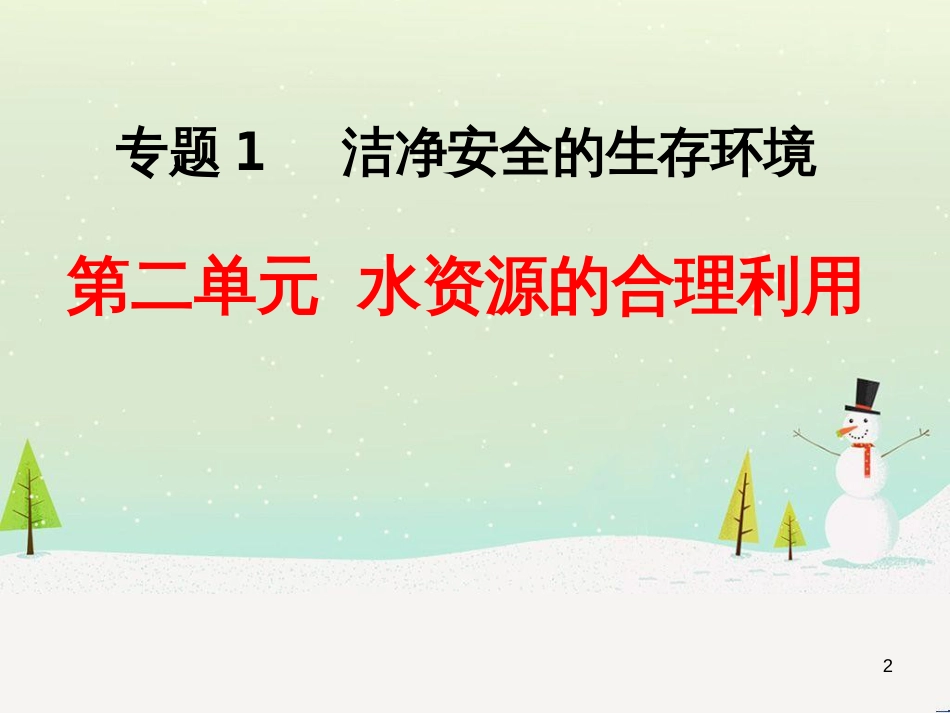 八年级物理上册 1.3《活动降落伞比赛》课件 （新版）教科版 (2727)_第2页