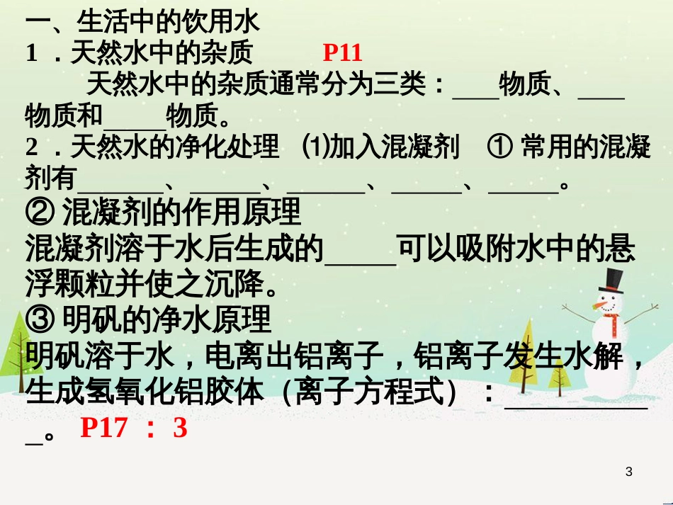 八年级物理上册 1.3《活动降落伞比赛》课件 （新版）教科版 (2727)_第3页