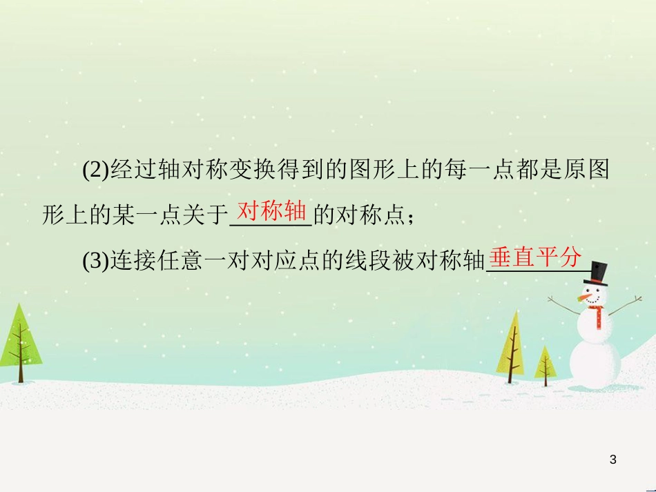 八年级数学上册 第十二章 全等三角形 12.1 全等三角形导学课件 （新版）新人教版 (278)_第3页