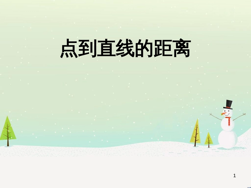八年级物理上册 1.3《活动降落伞比赛》课件 （新版）教科版 (2145)_第1页